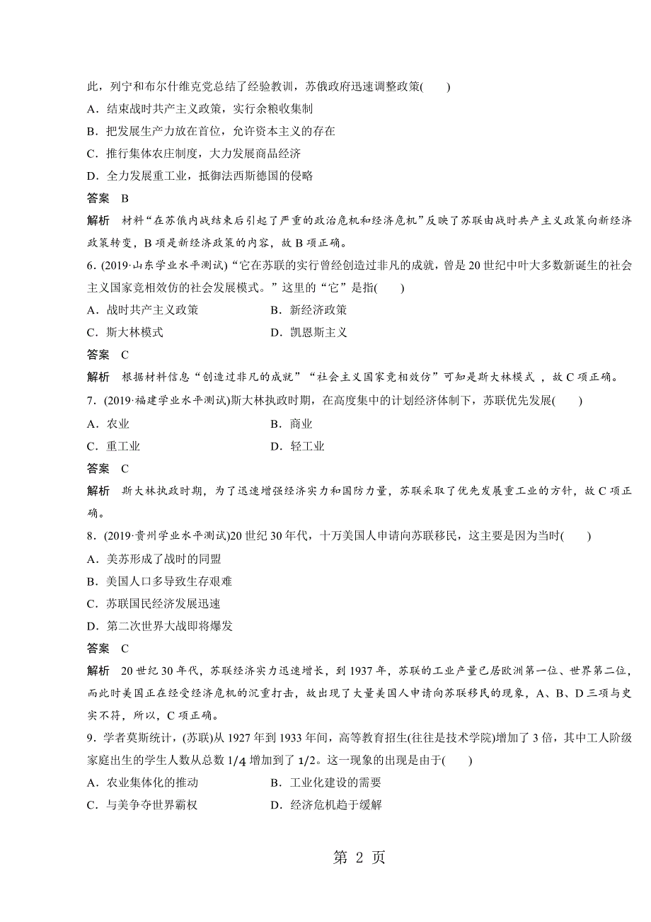 高中历史必修2岳麓版课时对点练习：第14课　社会主义经济体制的建立_第2页