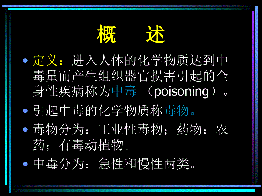 急诊常见中毒PPT课件_第2页