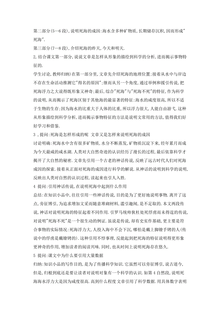 说明文《死海不死》教案_第2页