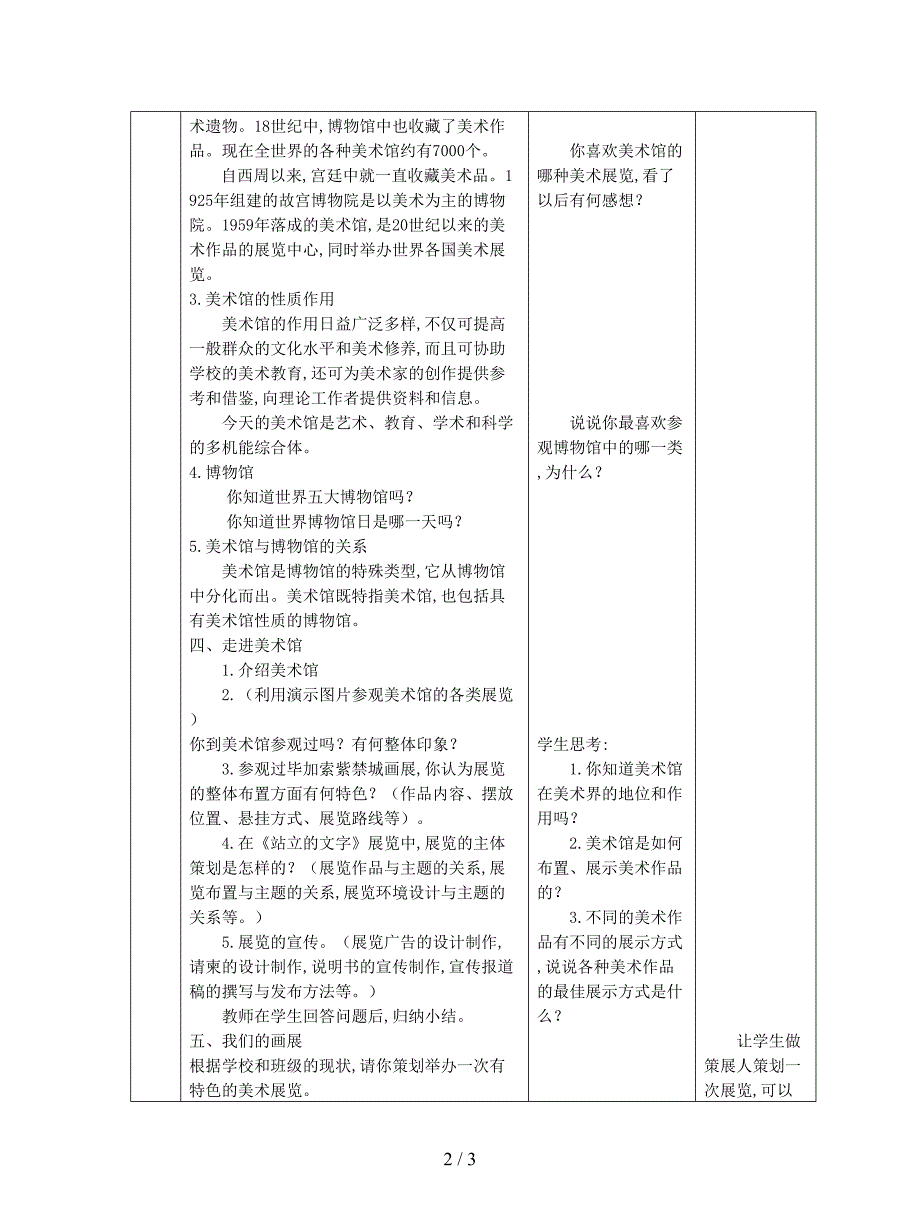 2019最新人教版美术八上活动一《参观与考察》教案.doc_第2页