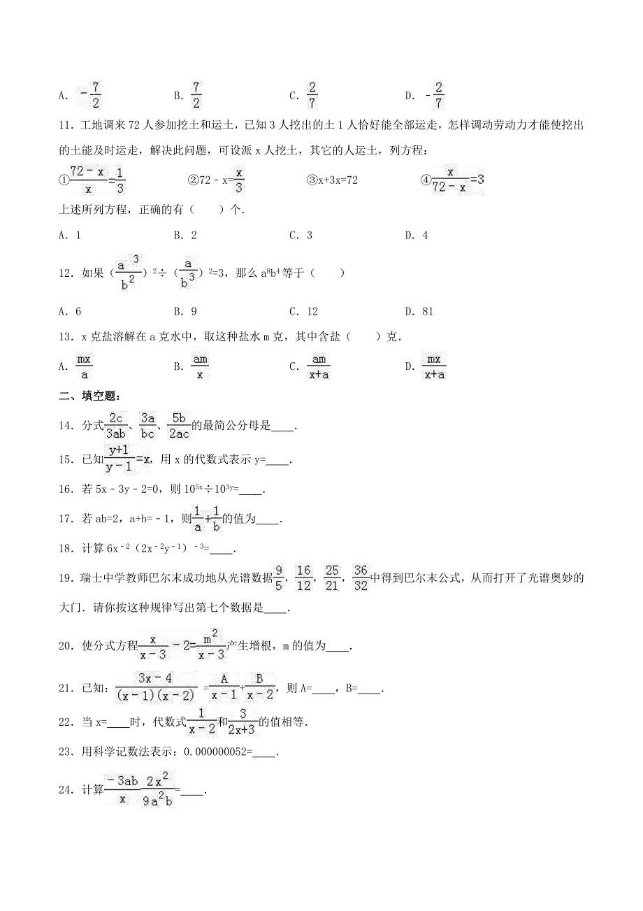 2020年湘教版八年级数学上册 单元测试卷一（含答案）.doc_第2页