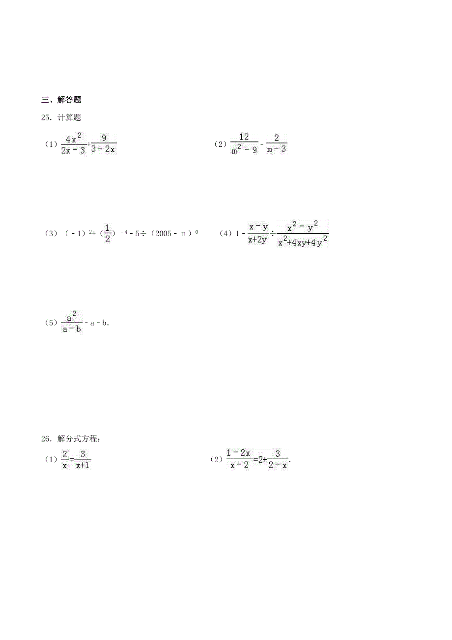 2020年湘教版八年级数学上册 单元测试卷一（含答案）.doc_第3页