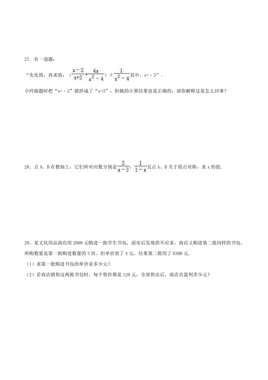 2020年湘教版八年级数学上册 单元测试卷一（含答案）.doc_第4页