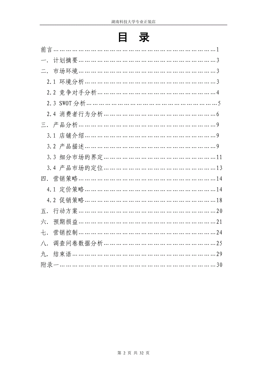 市场营销计划书完整版_第2页