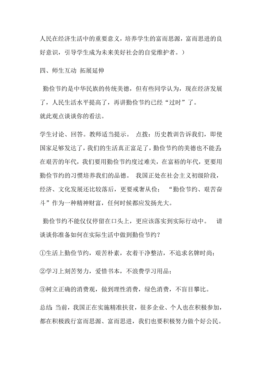 第六课 财富中的法与德 第二课时[1].docx_第3页