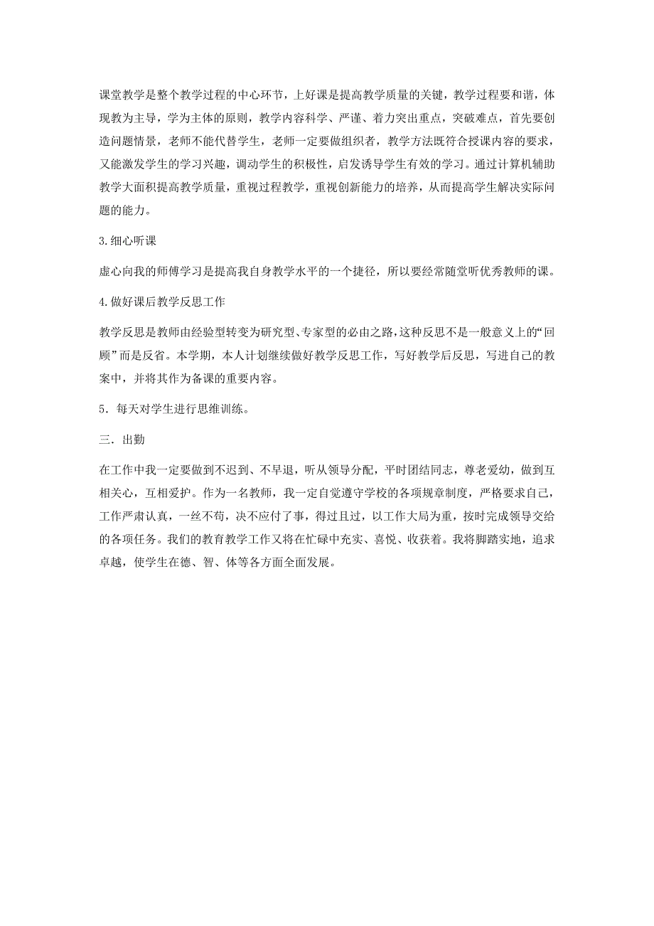 计划MicrosoftWord文档.doc_第3页