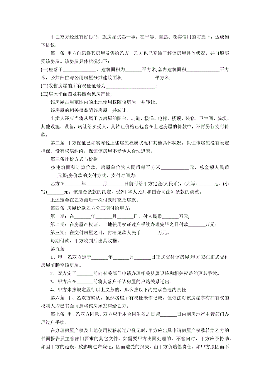 2022年二手购房合同协议书3篇(二手购房合同协议书范本)_第3页