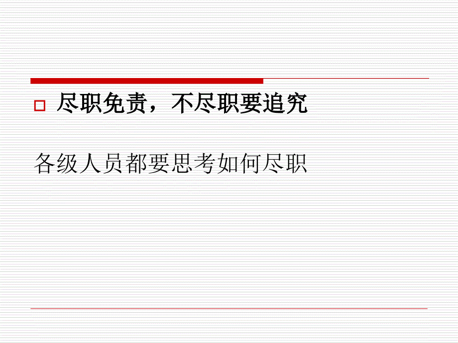 信用社(银行)信贷管理工作意见培训课件_第3页