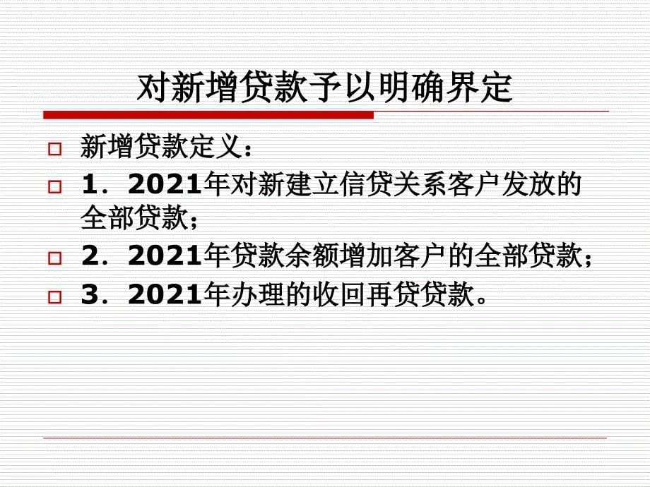 信用社(银行)信贷管理工作意见培训课件_第5页