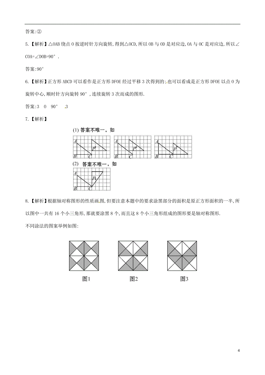 2021年春七年级数学下册 5.3 图形变换的简单应用课时作业 （新版）湘教版_第4页