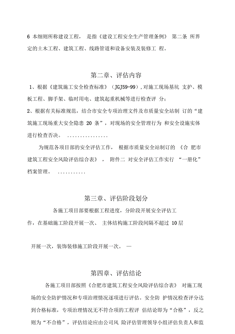 论建筑工程施工阶段性风险评估与管理实施细则_第4页