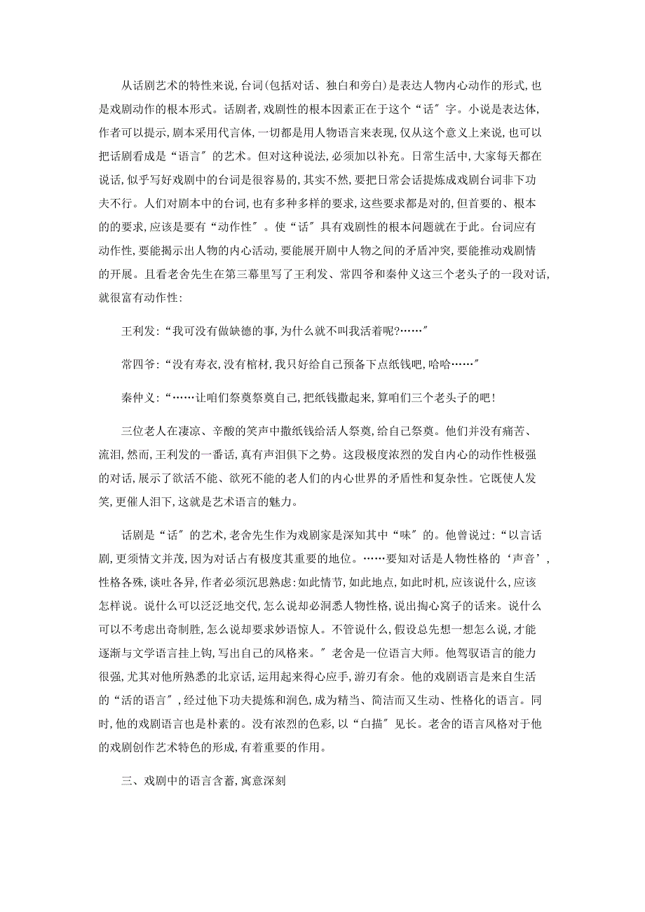 2022年戏剧语言的魅力新编.docx_第3页