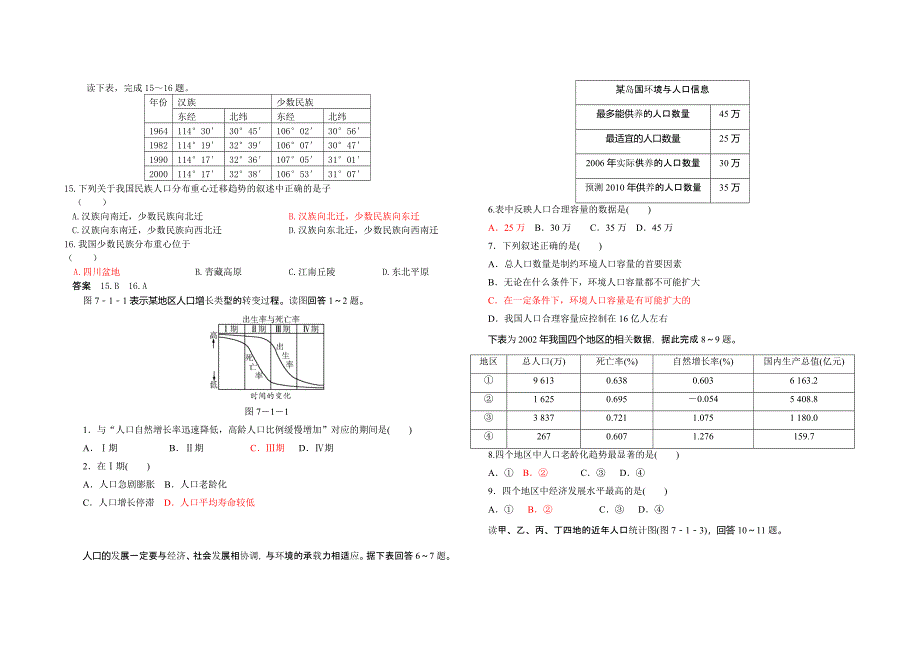 第一次考试考题组合.doc_第3页