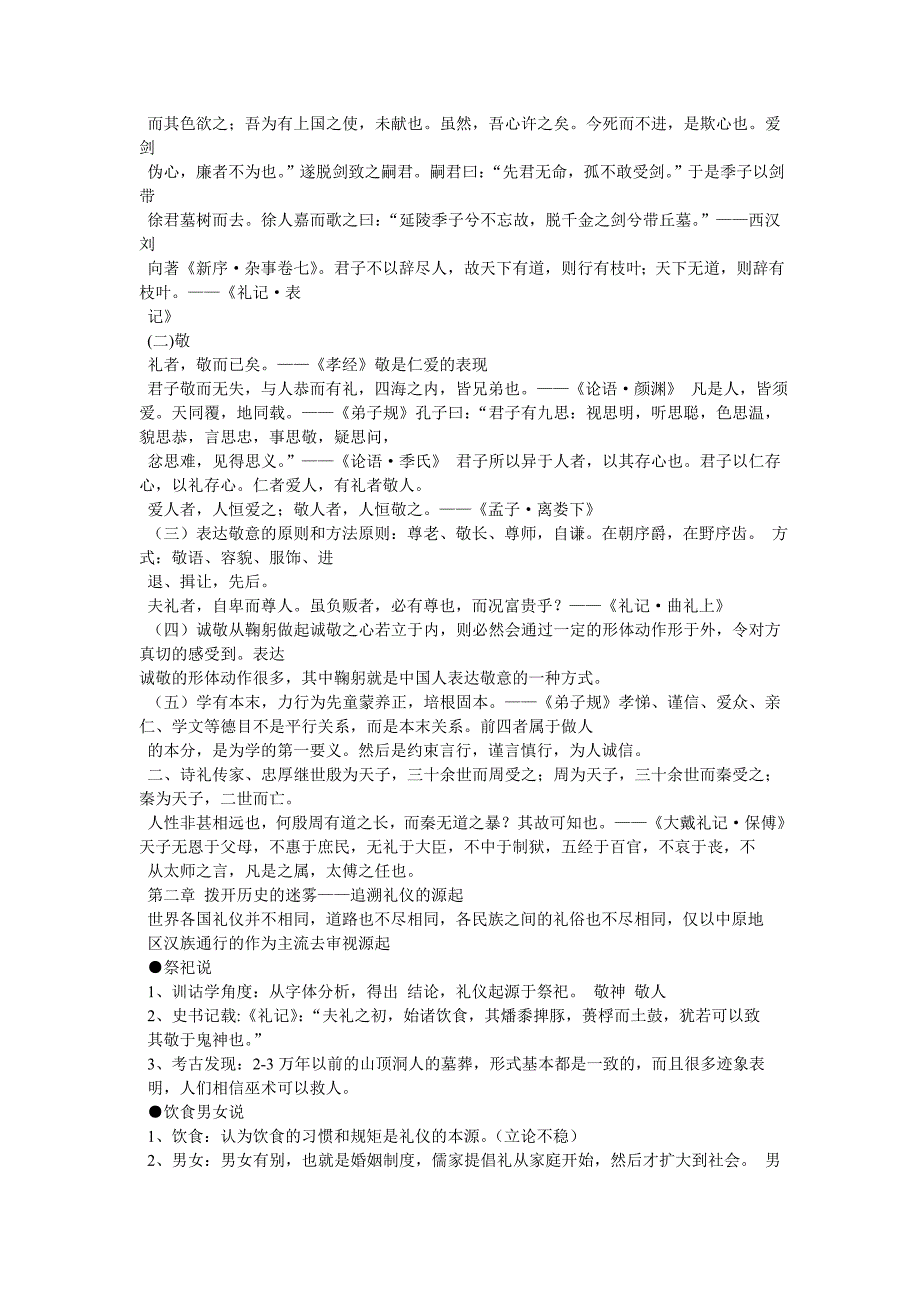 国学小讲堂礼仪小品剧本_第2页