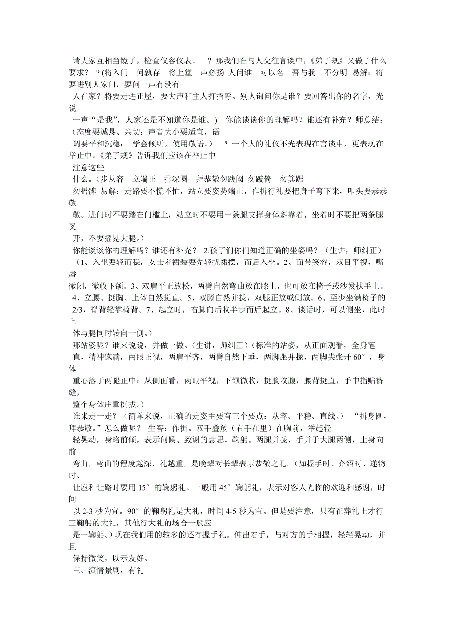 国学小讲堂礼仪小品剧本_第4页