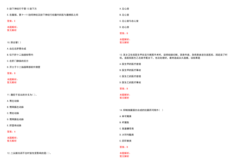 2022年09月长沙三医院招聘康复技术岗位招聘操作考试调整历年参考题库答案解析_第3页