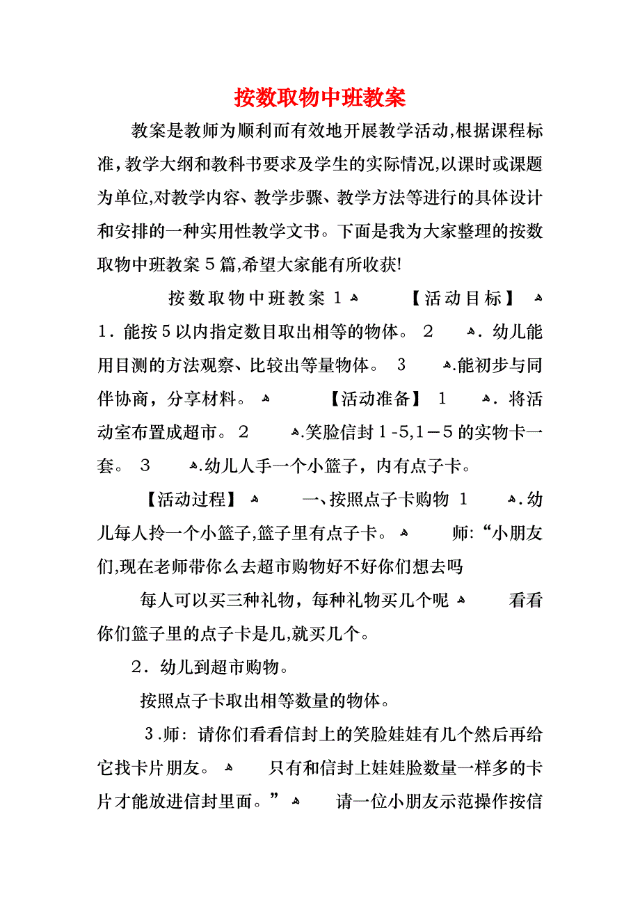 按数取物中班教案_第1页