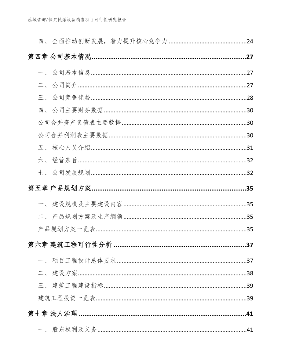 保定民爆设备销售项目可行性研究报告（模板范文）_第2页