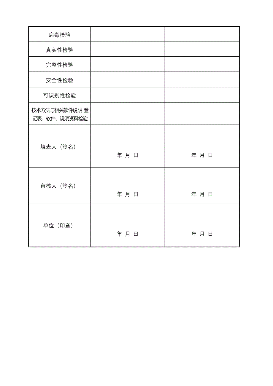 【管理精品】吉林大学电子档案管理制度_第3页