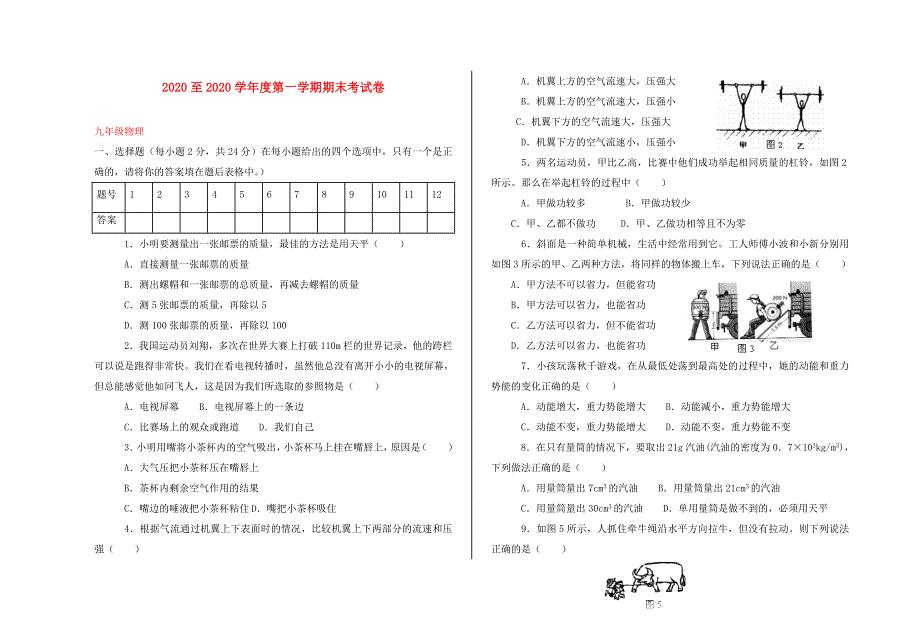 学九年级物理第一学期期末考试卷人教新课标版