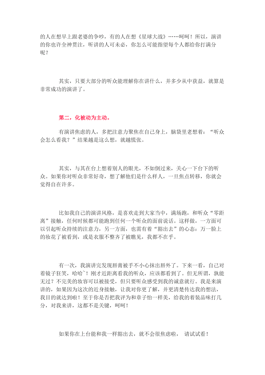 (精品)心理学博士张怡筠-【职场】摆脱演讲-人人都是魅力演说家(2)_第2页