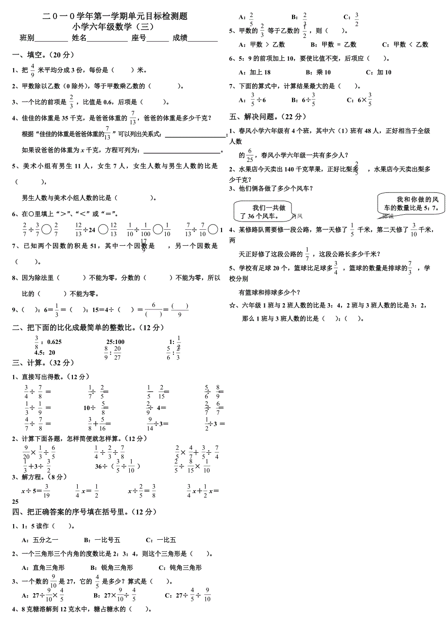 六年级上册数学第三单元检测卷_第1页