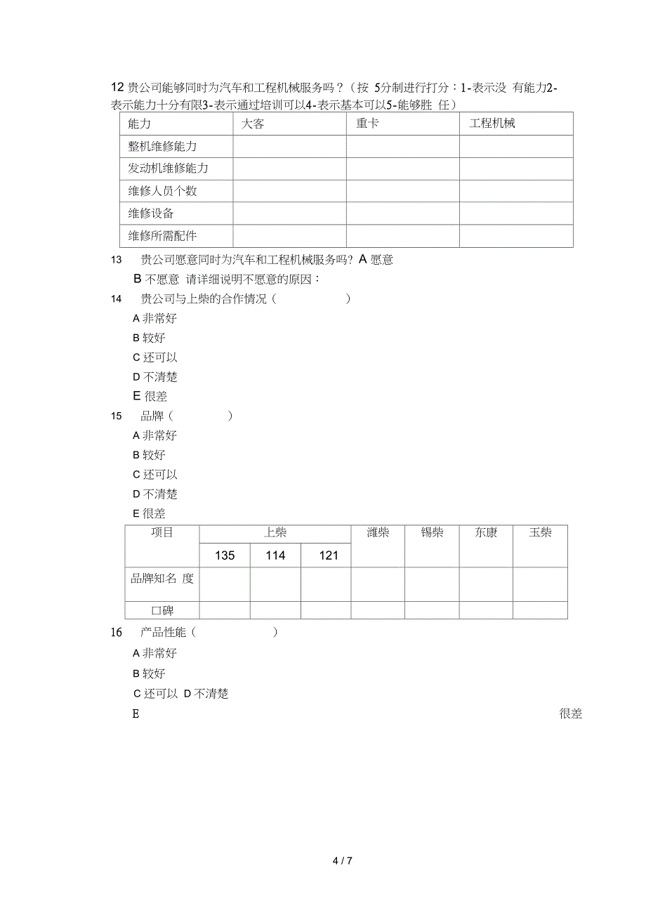 1服务商调研问卷1022_第4页