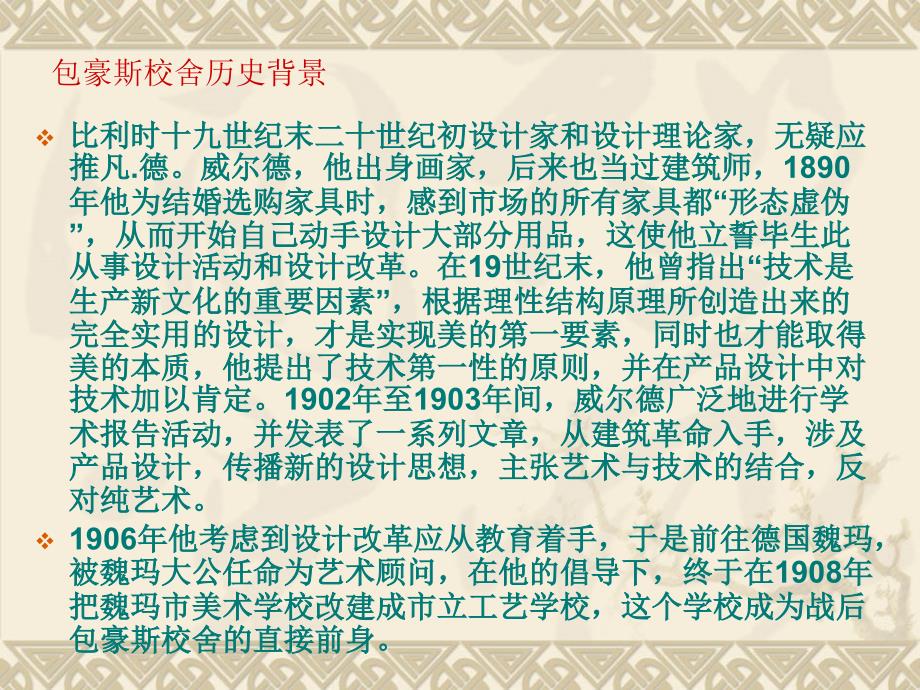 包豪斯校舍分析教学内容_第4页