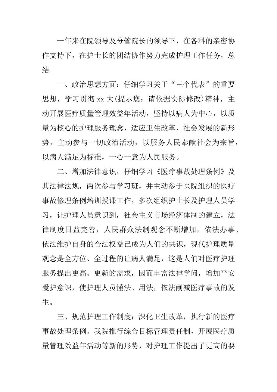 2023年优秀护士评优个人总结3篇被评为护士优秀员工的总结_第4页