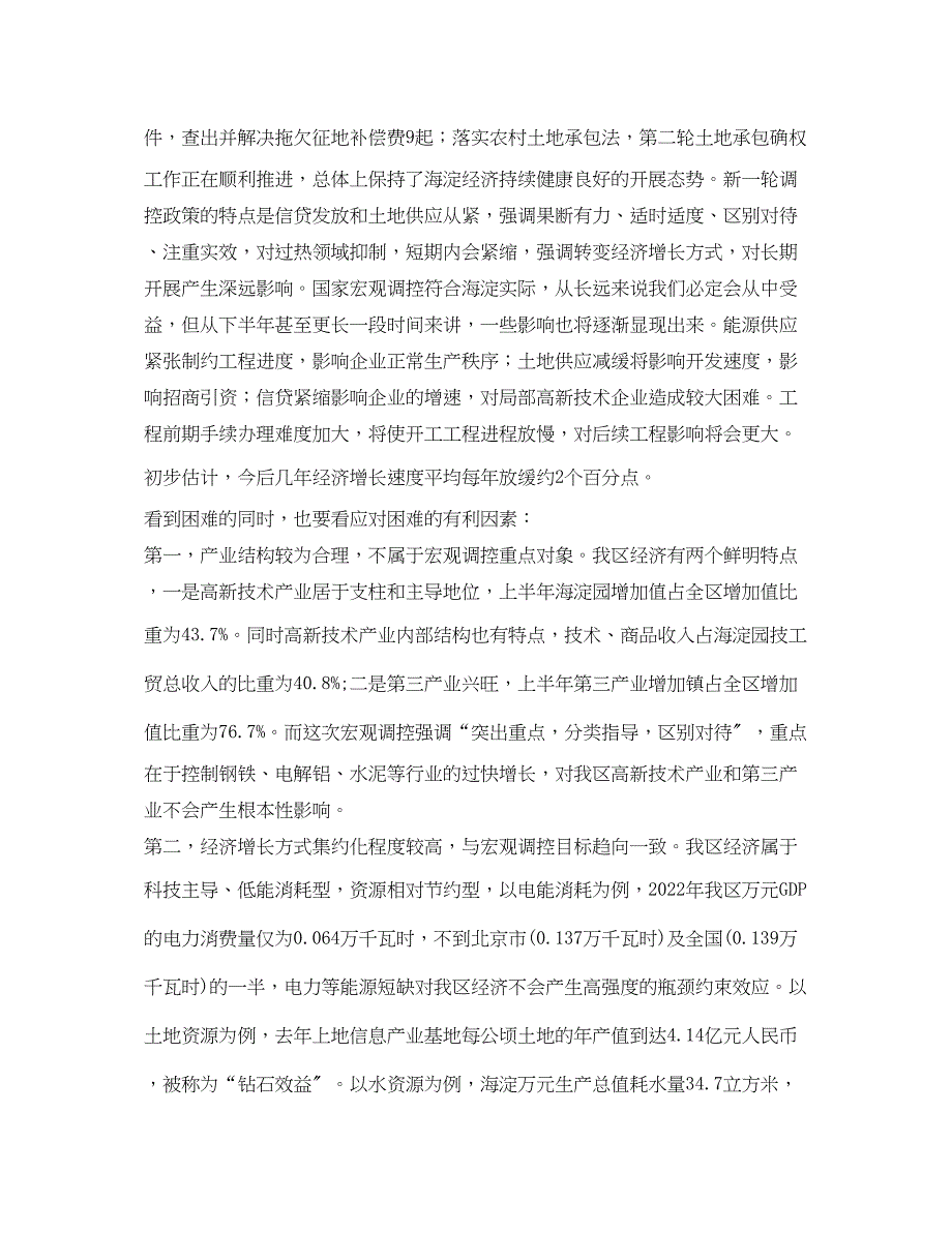 2023年在区上半年经济工作会议上的报告.docx_第3页