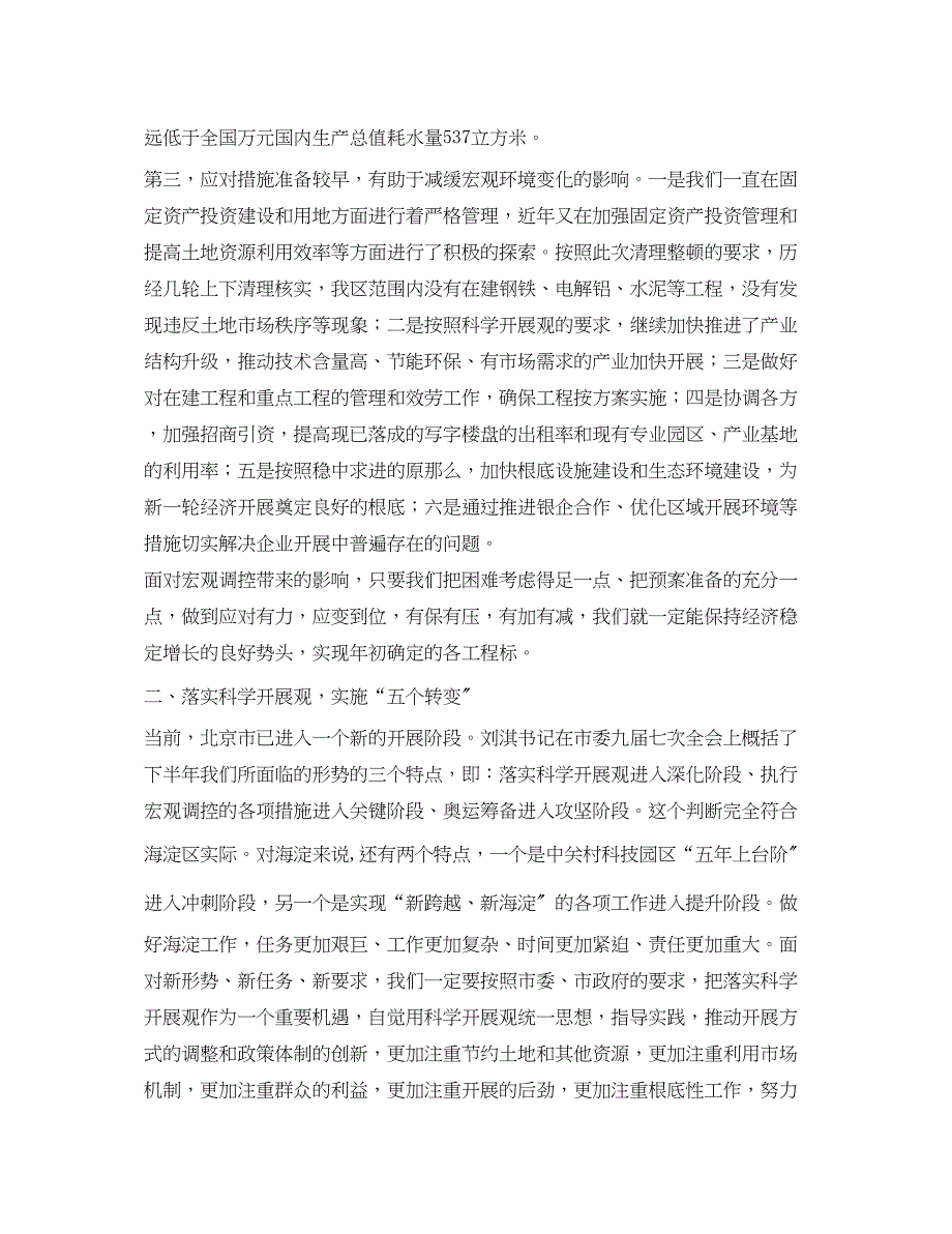 2023年在区上半年经济工作会议上的报告.docx_第4页