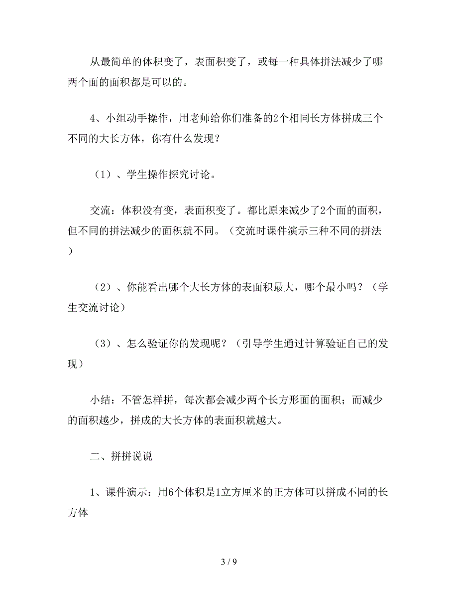 【教育资料】苏教版六年级数学下：表面积的变化-教案3.doc_第3页