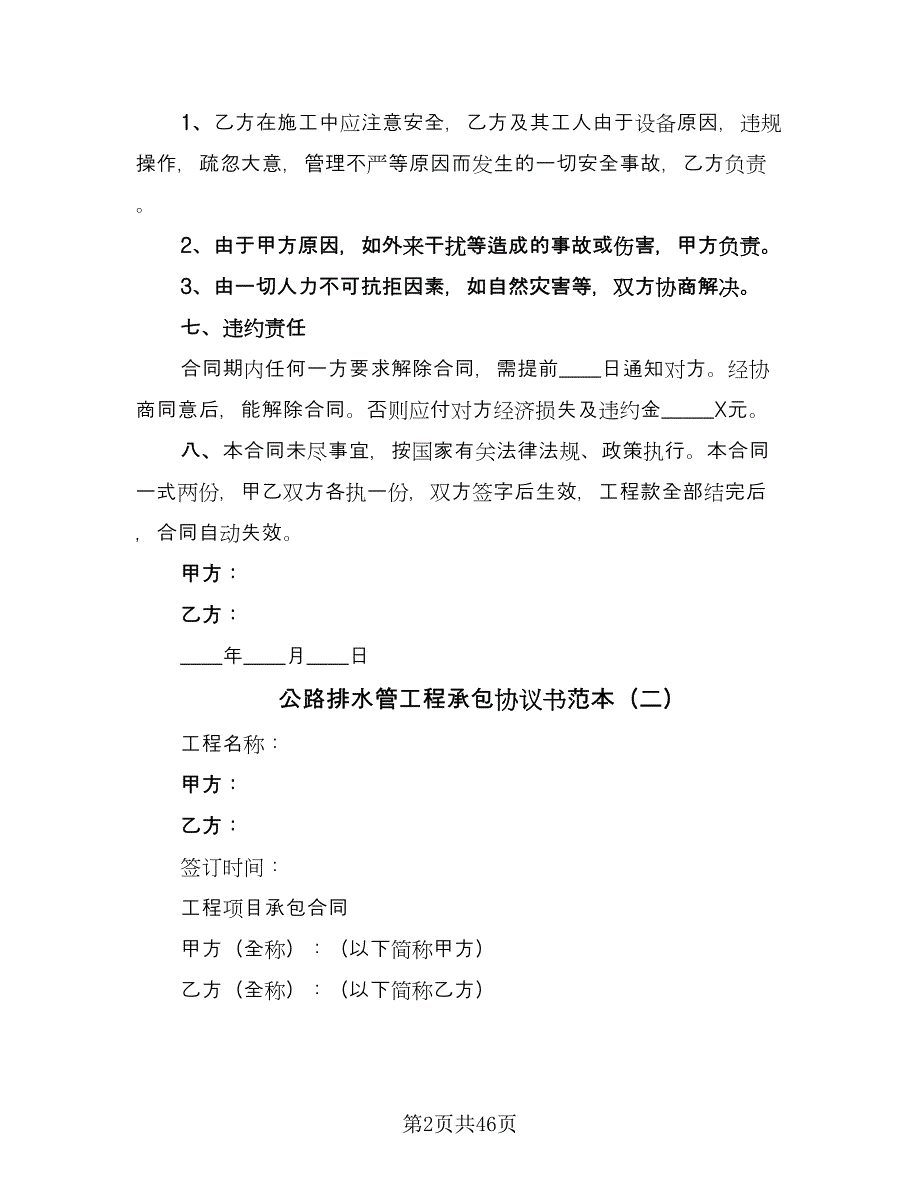 公路排水管工程承包协议书范本（9篇）_第2页