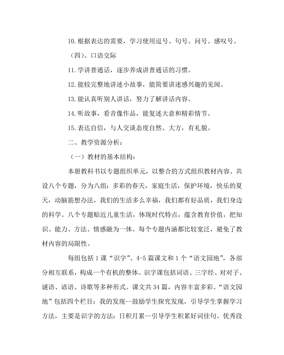 语文计划总结之一年级语文下册教学计划_第2页