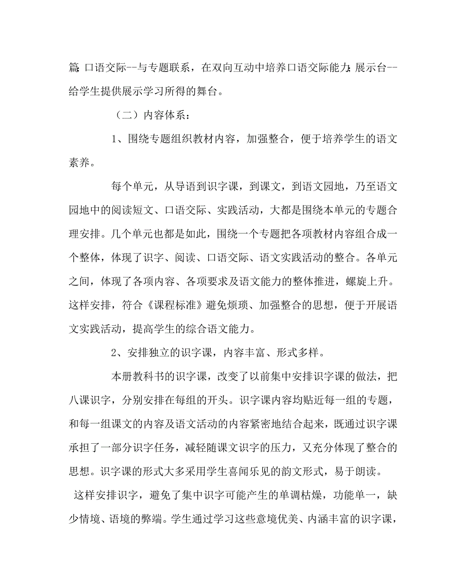 语文计划总结之一年级语文下册教学计划_第3页