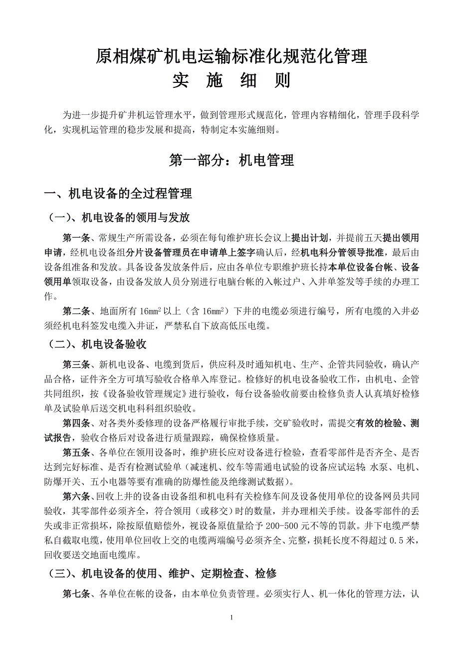 原相煤矿机电运输标准化规范化管理_第1页