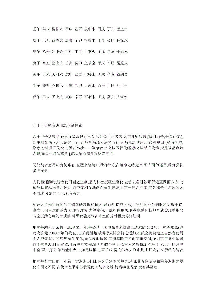 纳音五行的计算方法_第4页