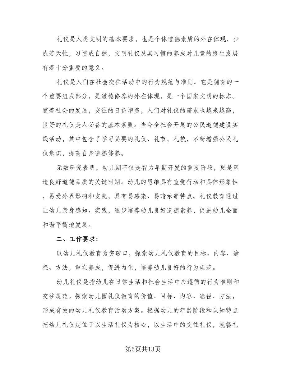 秋季大班教师教学工作计划标准模板（五篇）.doc_第5页