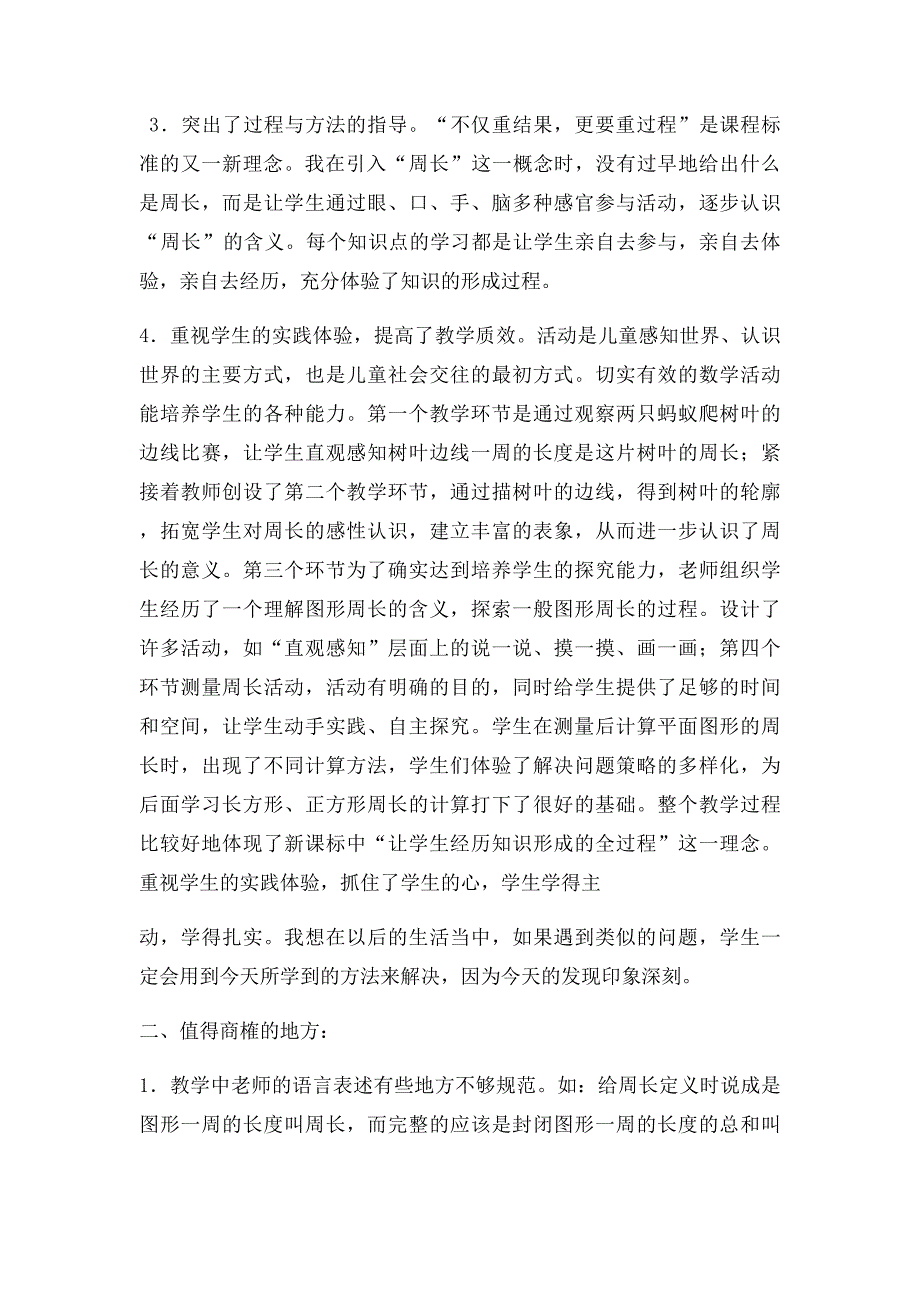 北师大三年级数学《什么是周长》评课稿_第3页