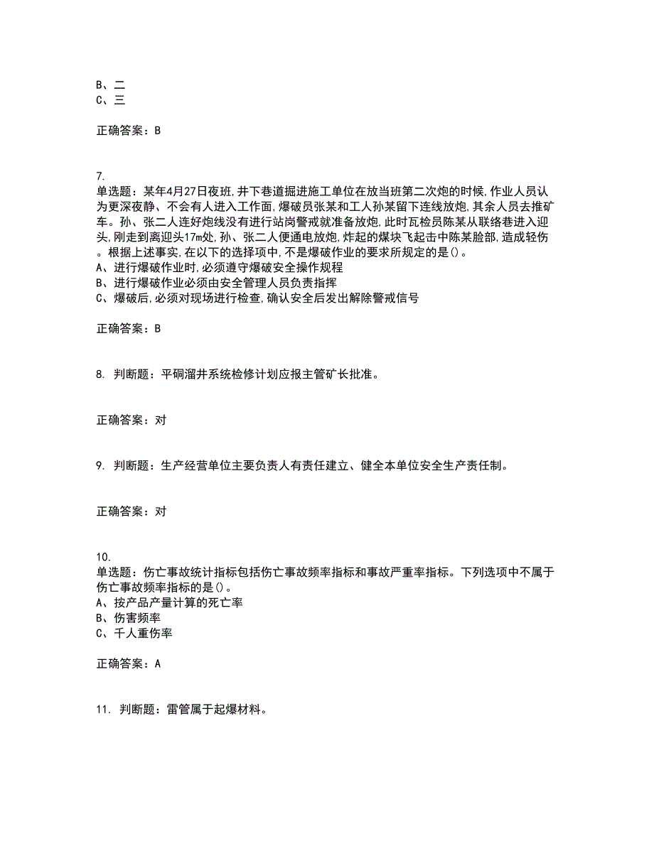 金属非金属矿山（露天矿山）主要负责人安全生产考前（难点+易错点剖析）押密卷附答案80_第2页