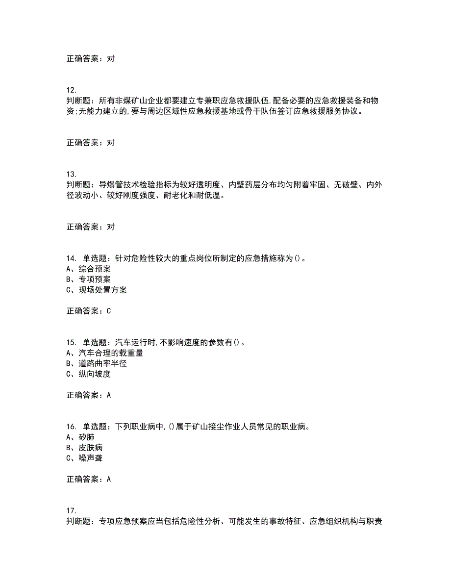 金属非金属矿山（露天矿山）主要负责人安全生产考前（难点+易错点剖析）押密卷附答案80_第3页