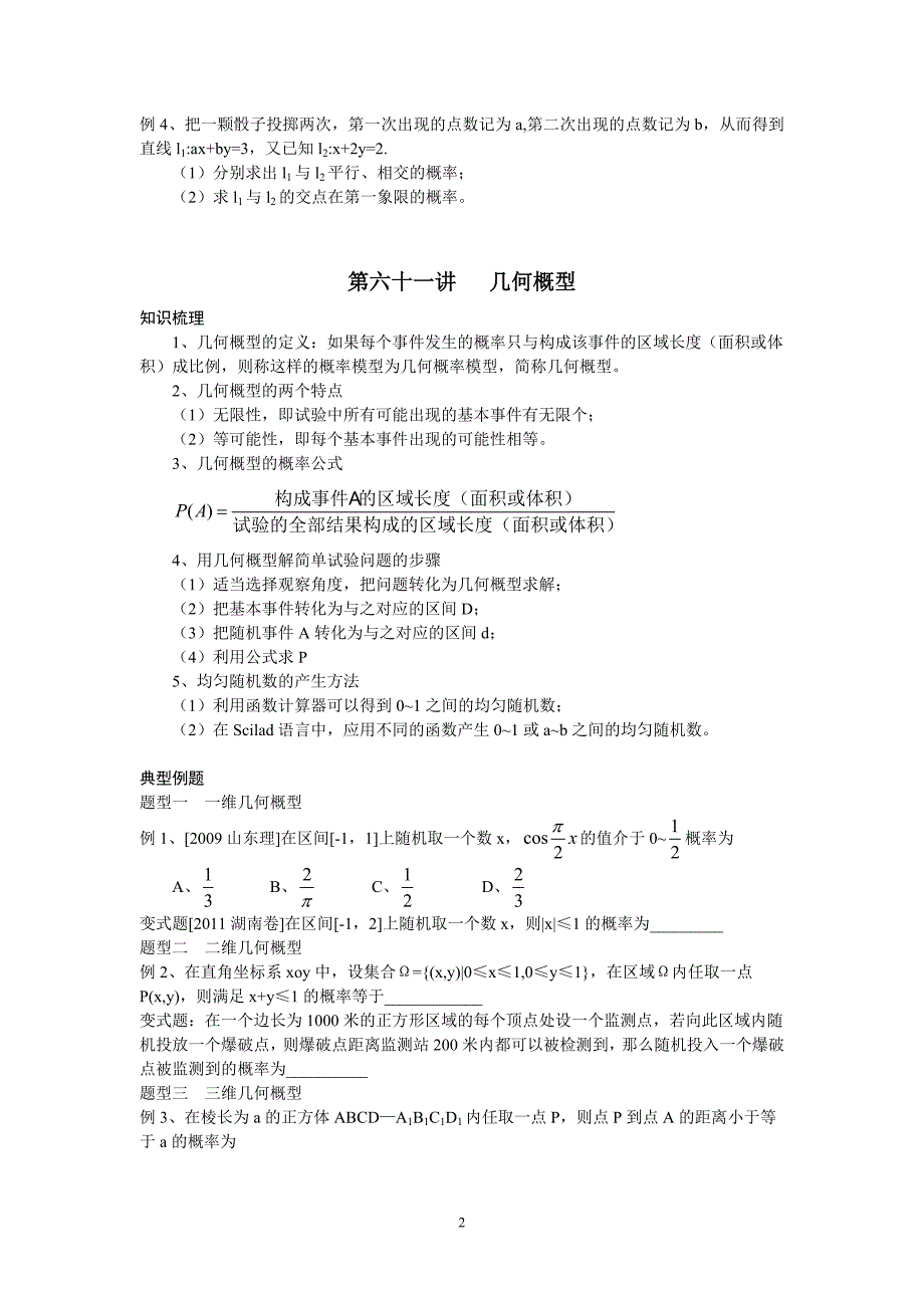 第六十讲~六十四讲学案_第2页