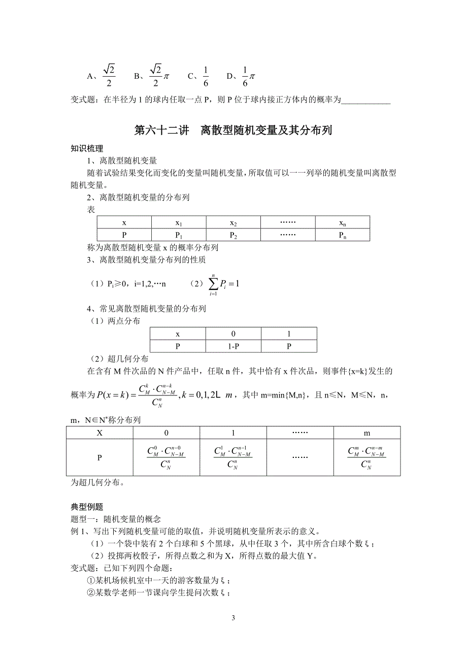 第六十讲~六十四讲学案_第3页