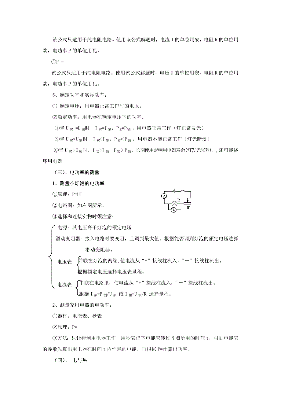 人教版物理第一轮复习：第八章 电功率_第2页