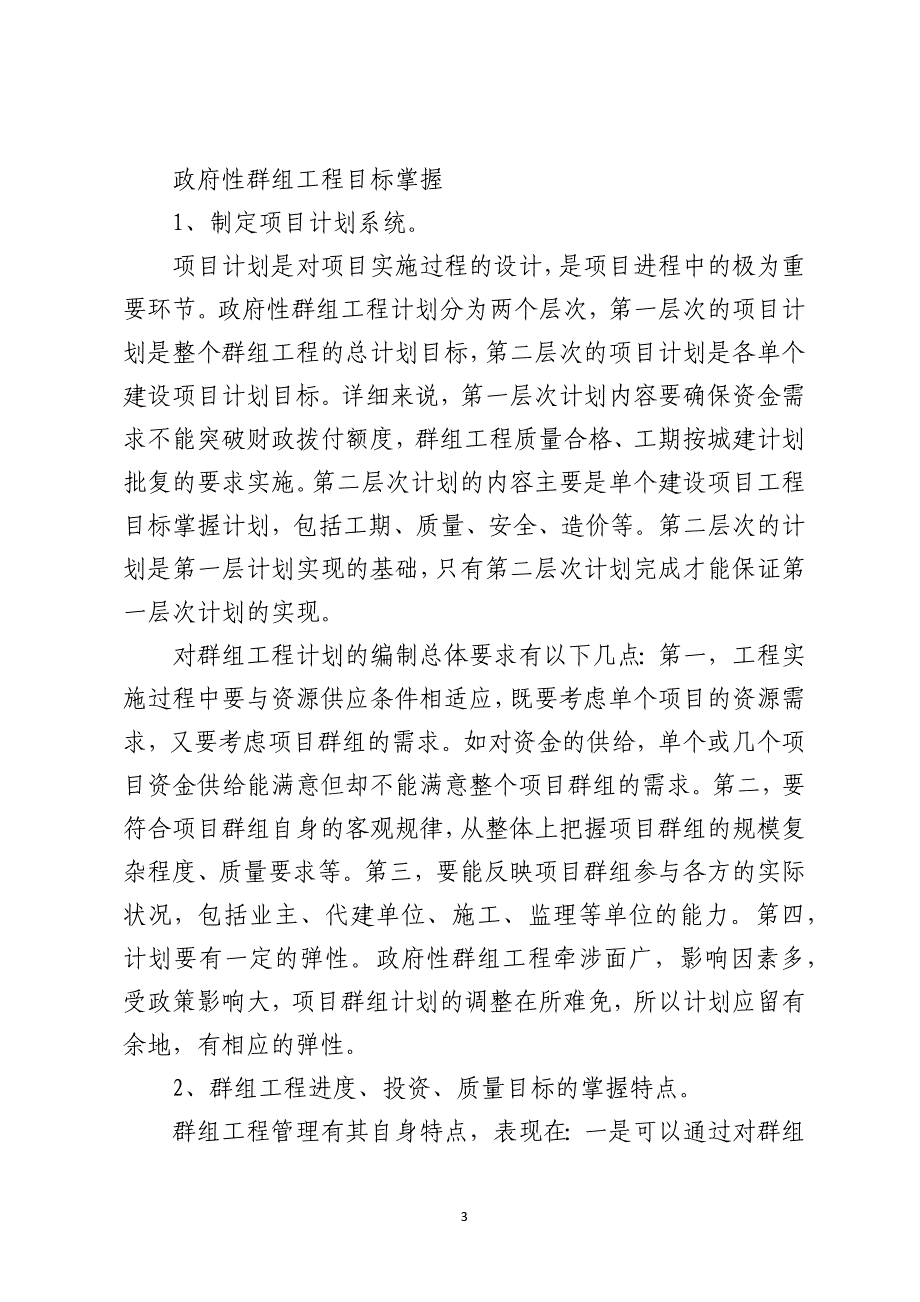 对政府性群组工程管理的思考_第3页