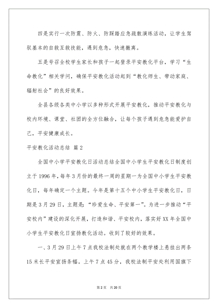 好用的平安教化活动总结范文汇编8篇_第2页