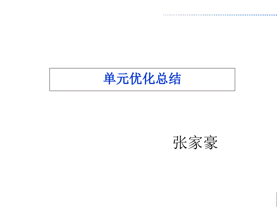 山东省青岛市鲁教版高中地理必修3第四单元区域综合开发与可持续发展ppt复习课件共30张PPT_第1页