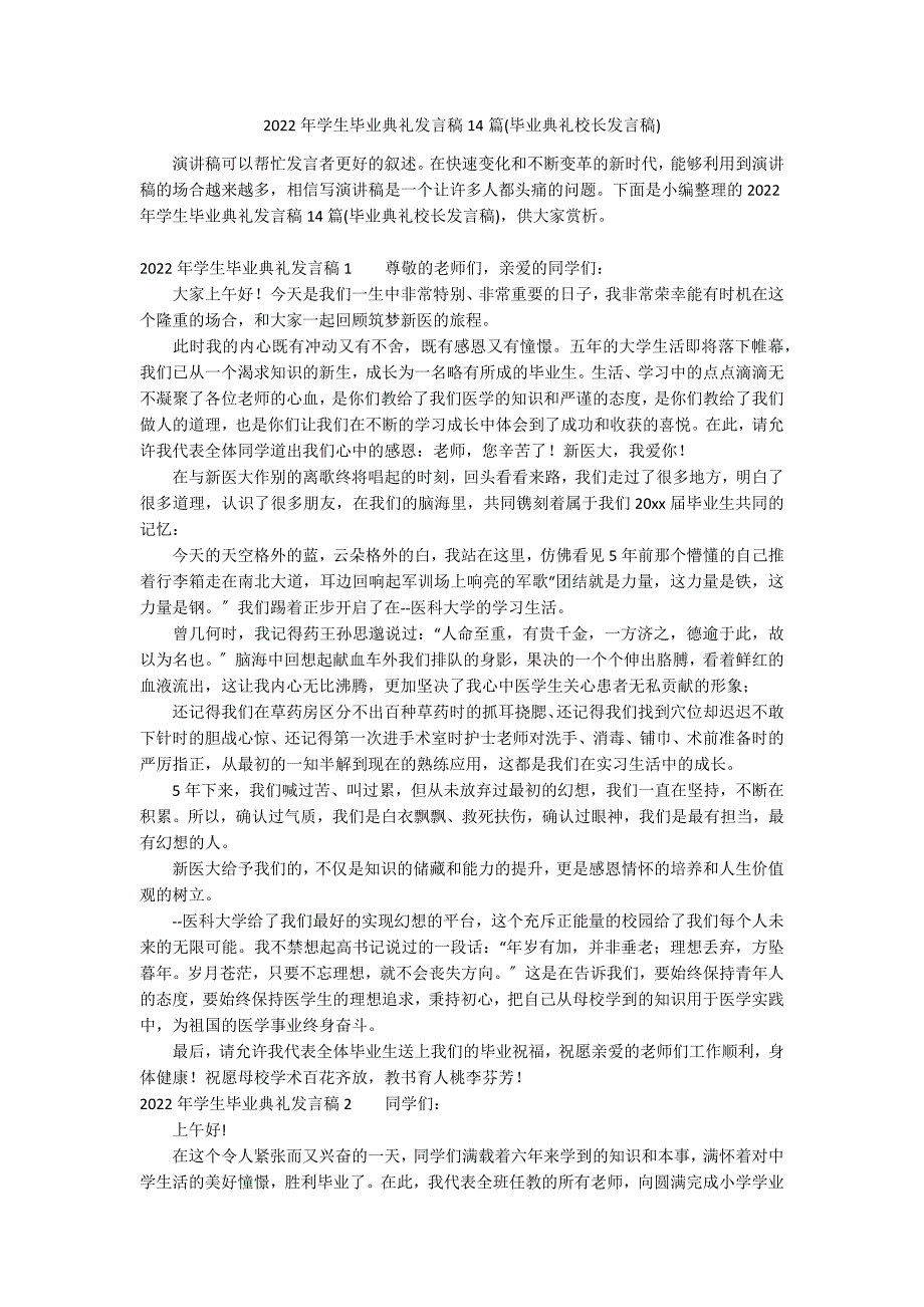 2022年学生毕业典礼发言稿14篇(毕业典礼校长发言稿)_第1页