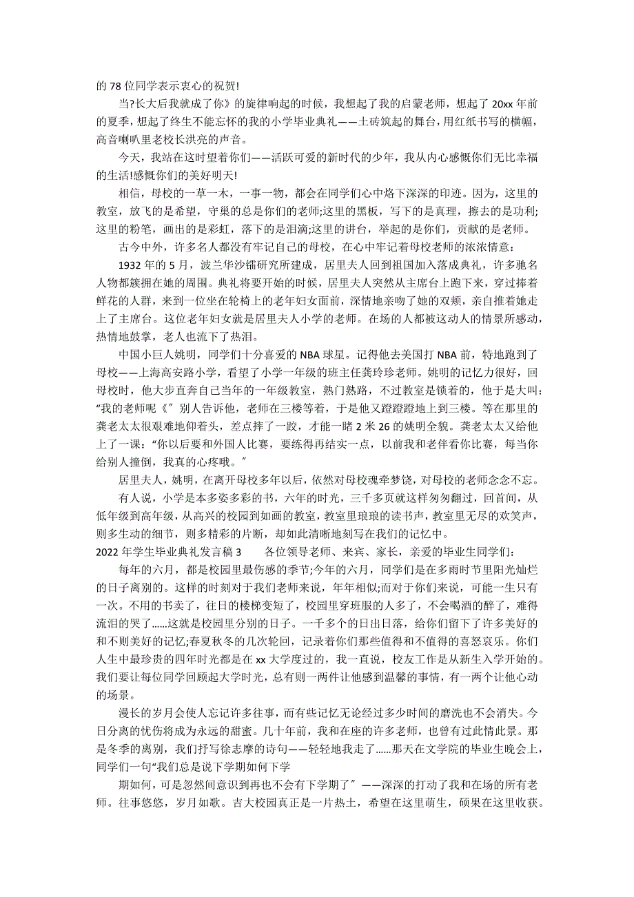 2022年学生毕业典礼发言稿14篇(毕业典礼校长发言稿)_第2页