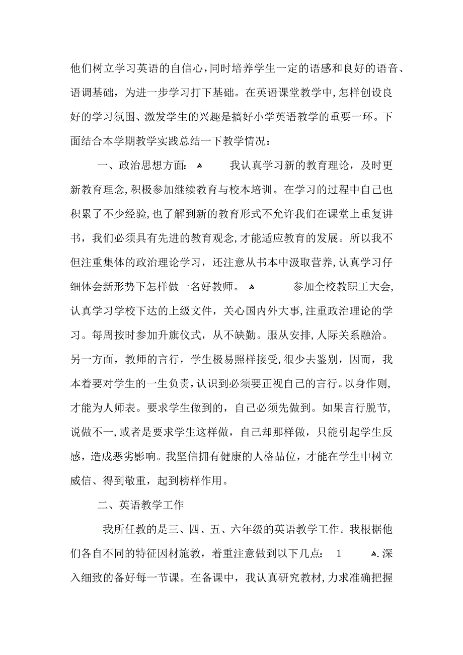 小学英语教学总结教师工作总结集锦_第3页